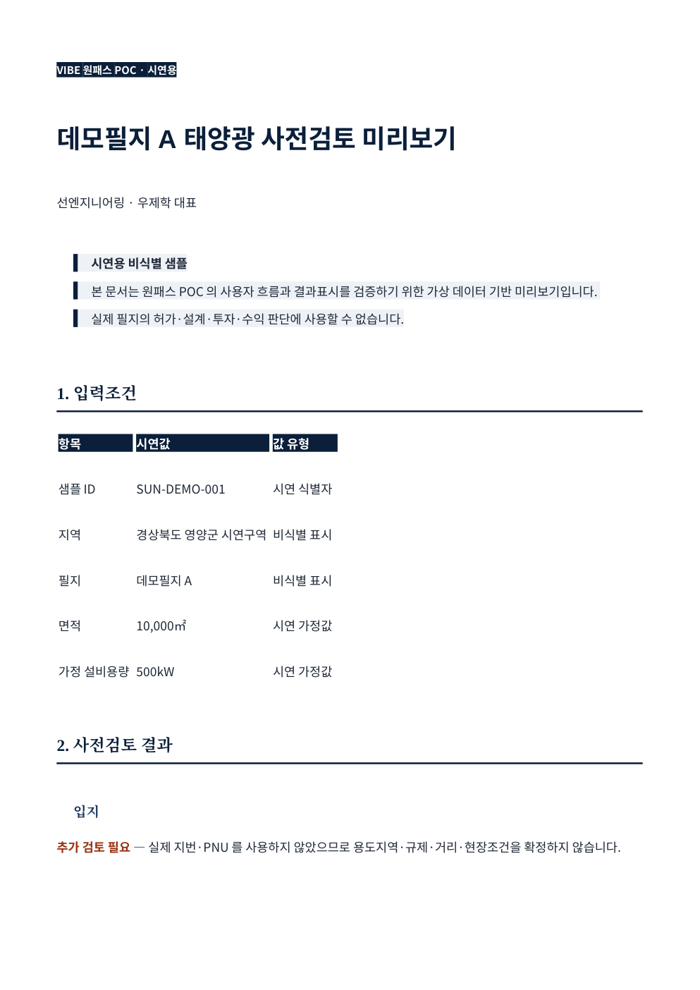 비식별 데모 보고서 1면