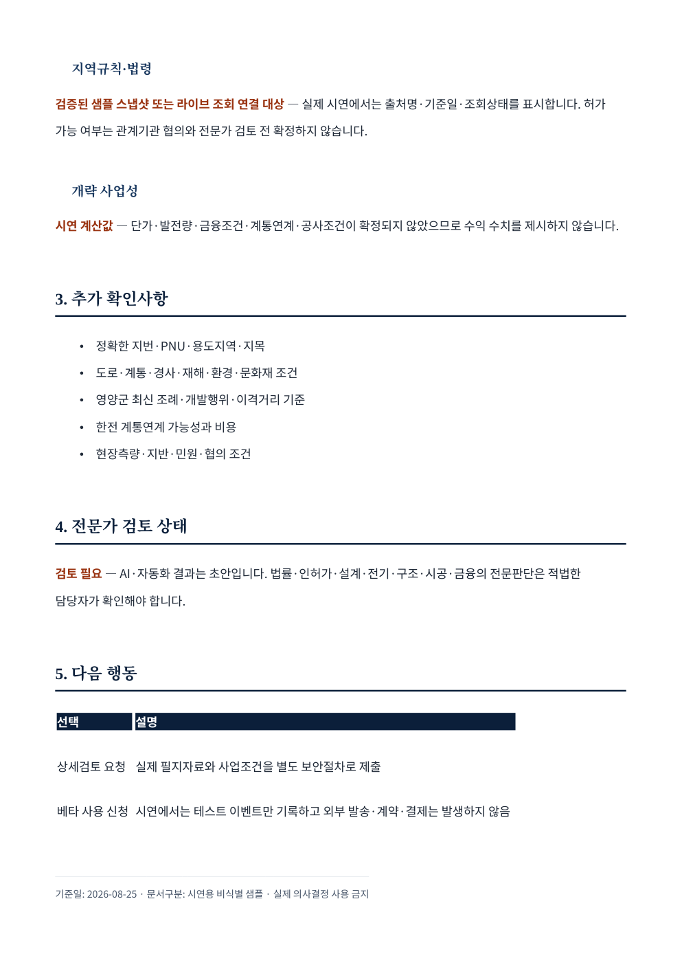 비식별 데모 보고서 2면
